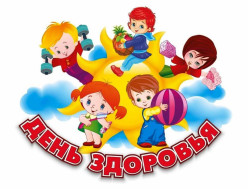 Тематический день "День здоровья"